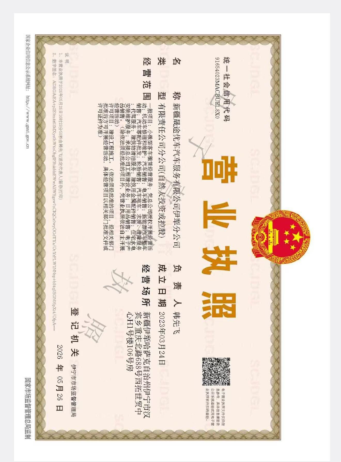 营业执照