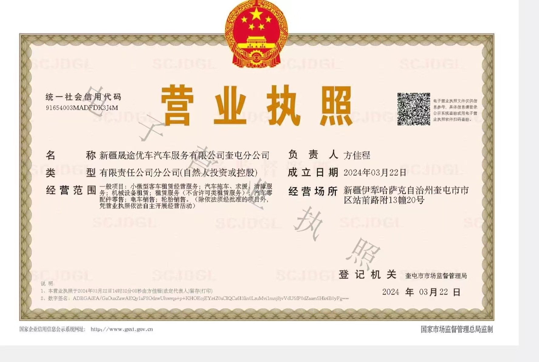 营业执照