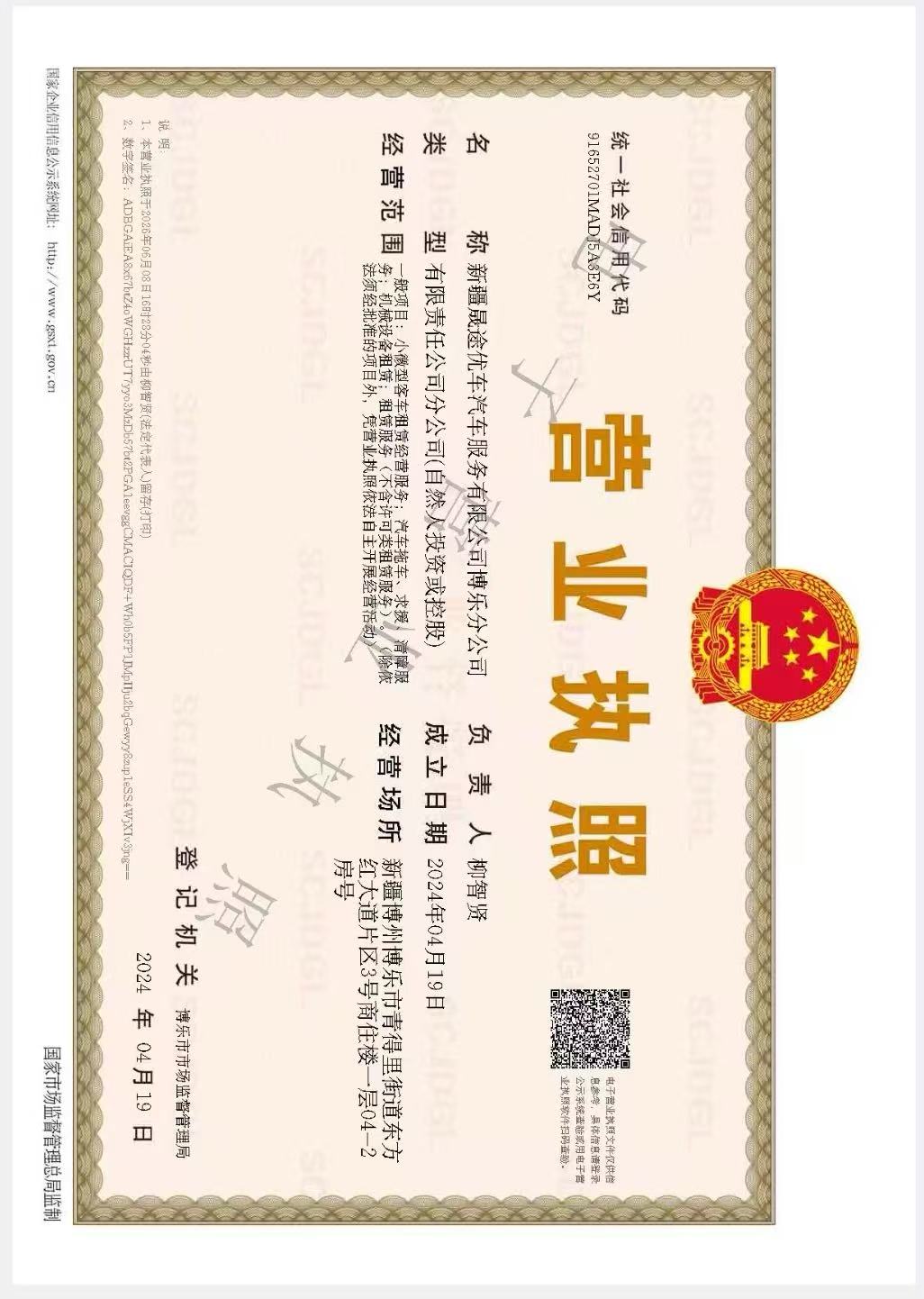营业执照