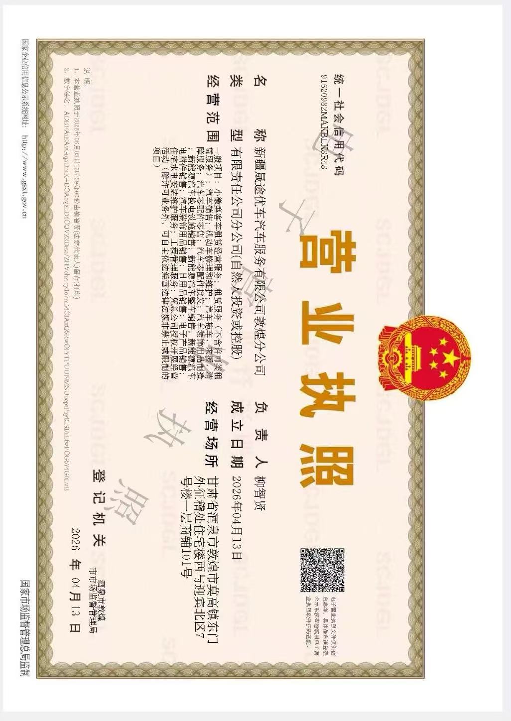 营业执照