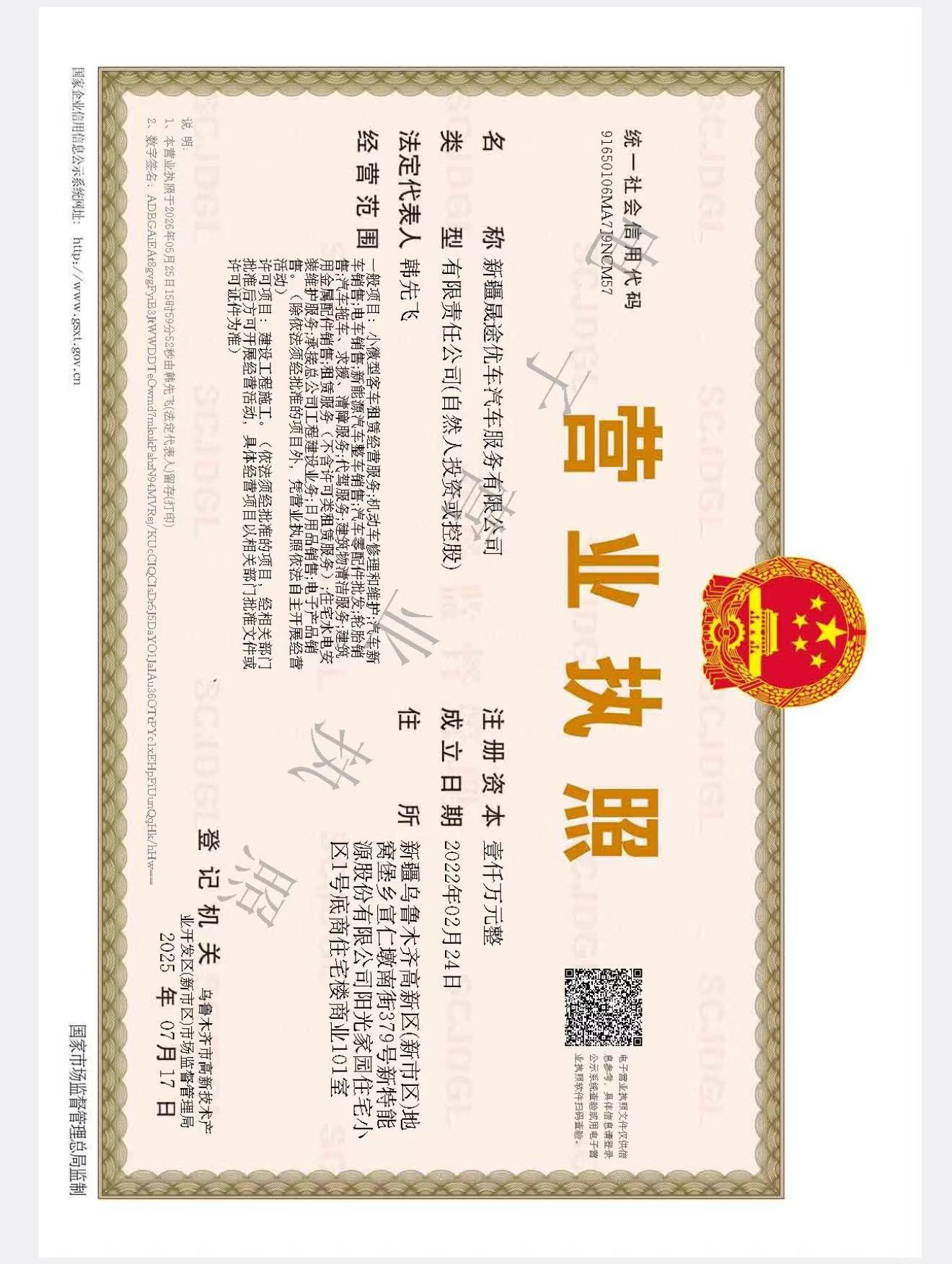 营业执照