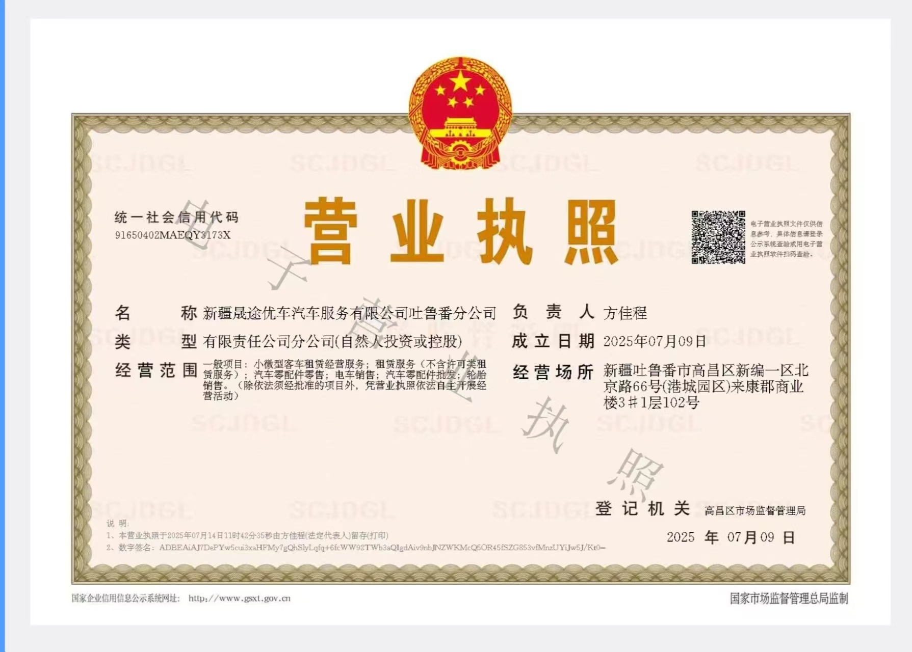 营业执照