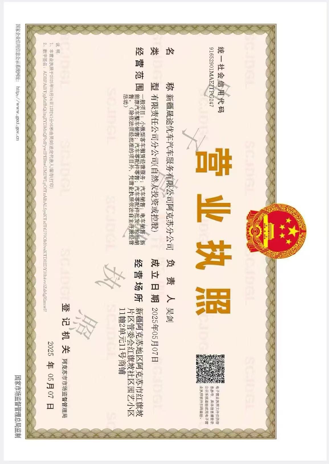 营业执照