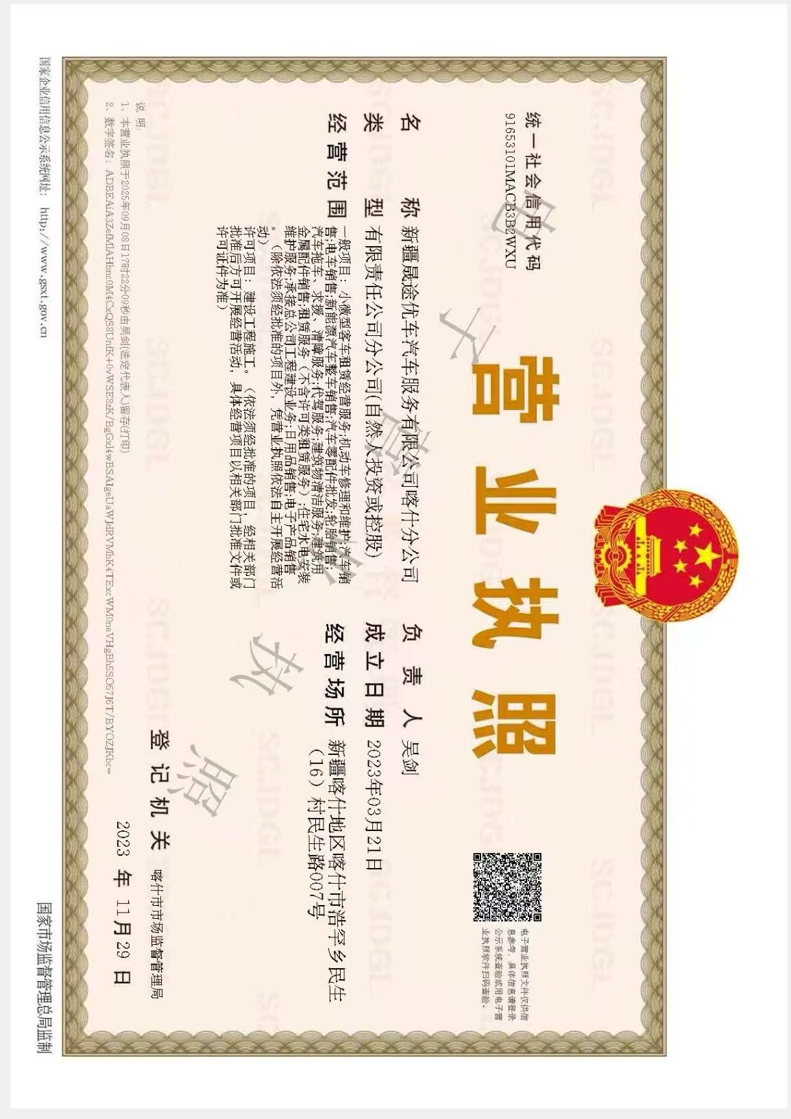 营业执照