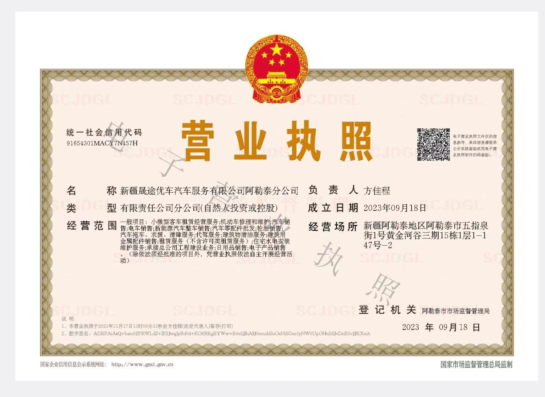 营业执照