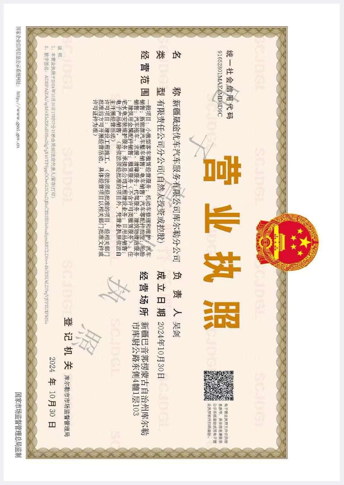 营业执照