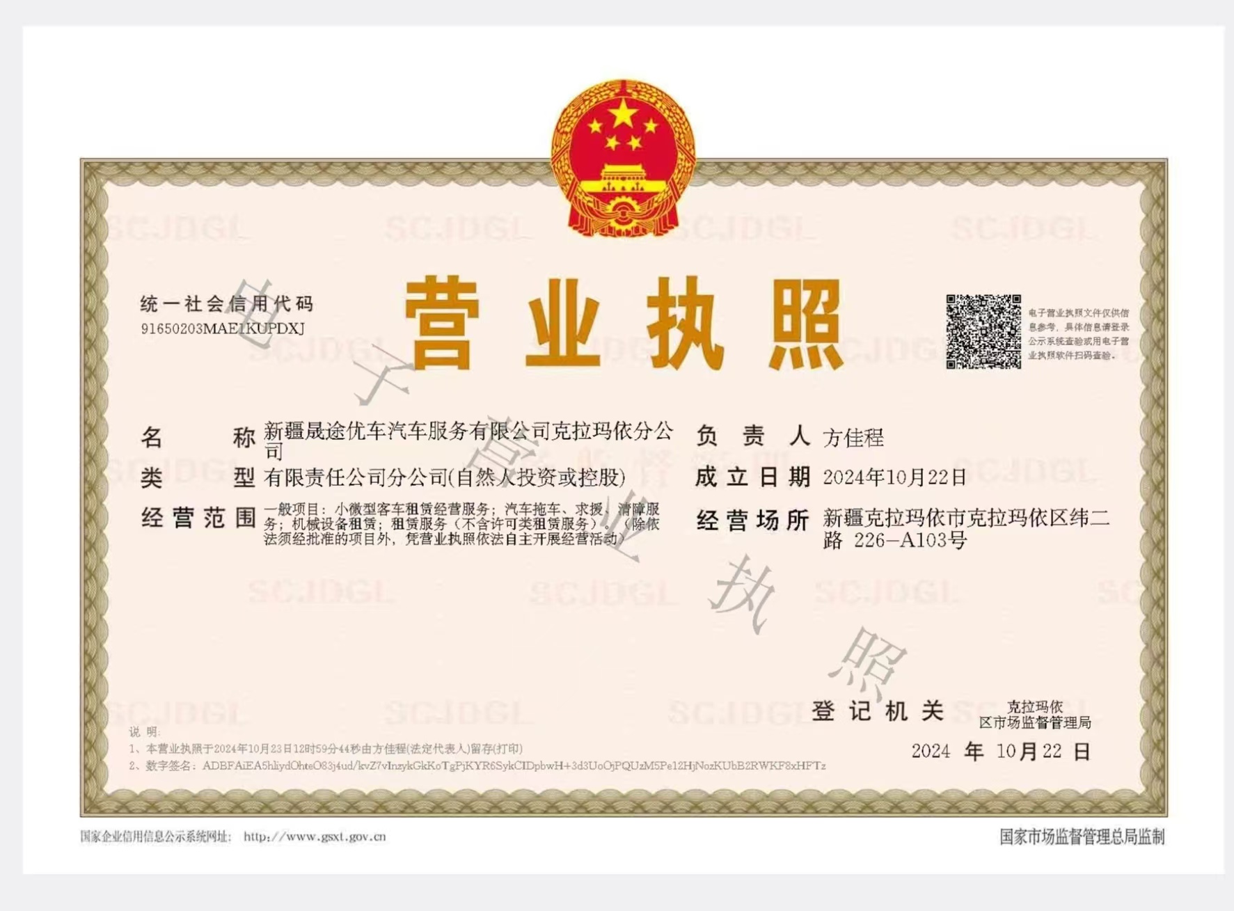 营业执照